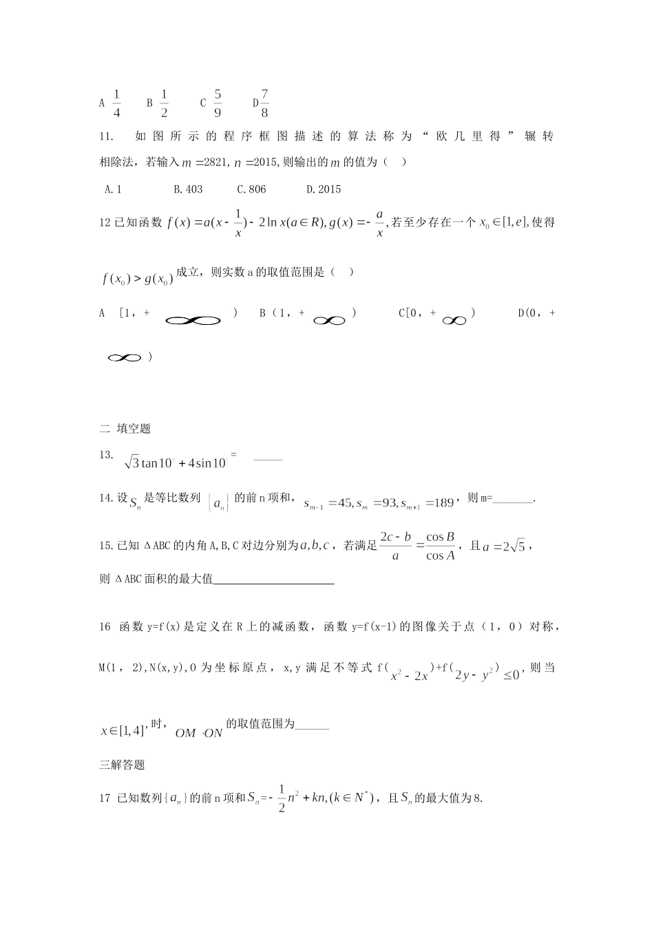 内蒙古赤峰市高三数学考前押题卷 理(无答案) 试题_第3页