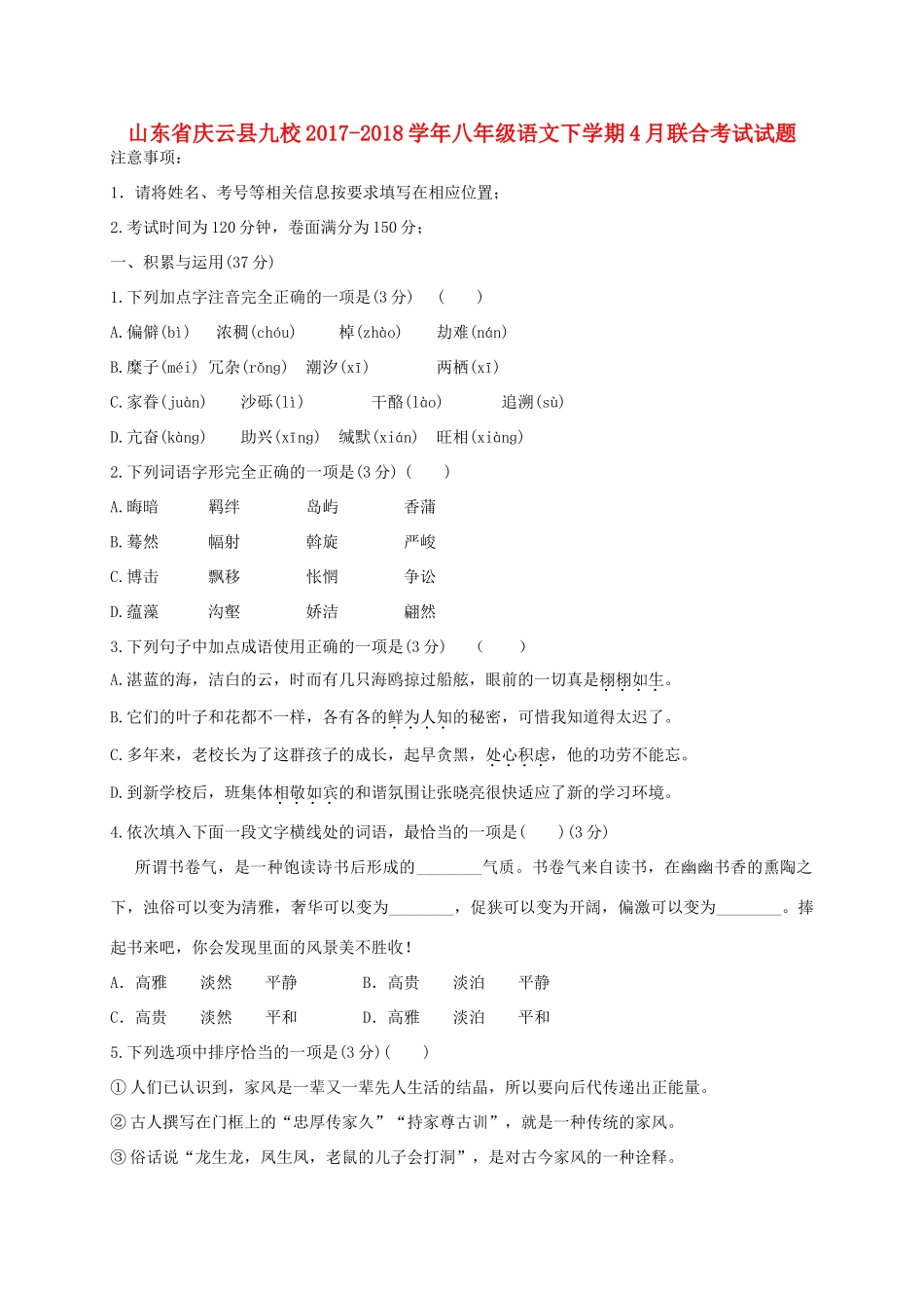 山东省庆云县九校 八年级语文下学期4月联合考试试卷 新人教版试卷_第1页