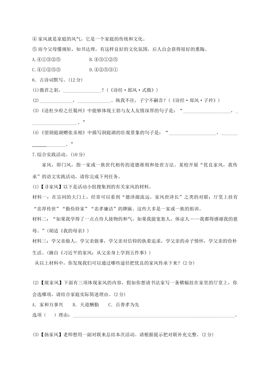 山东省庆云县九校 八年级语文下学期4月联合考试试卷 新人教版试卷_第2页