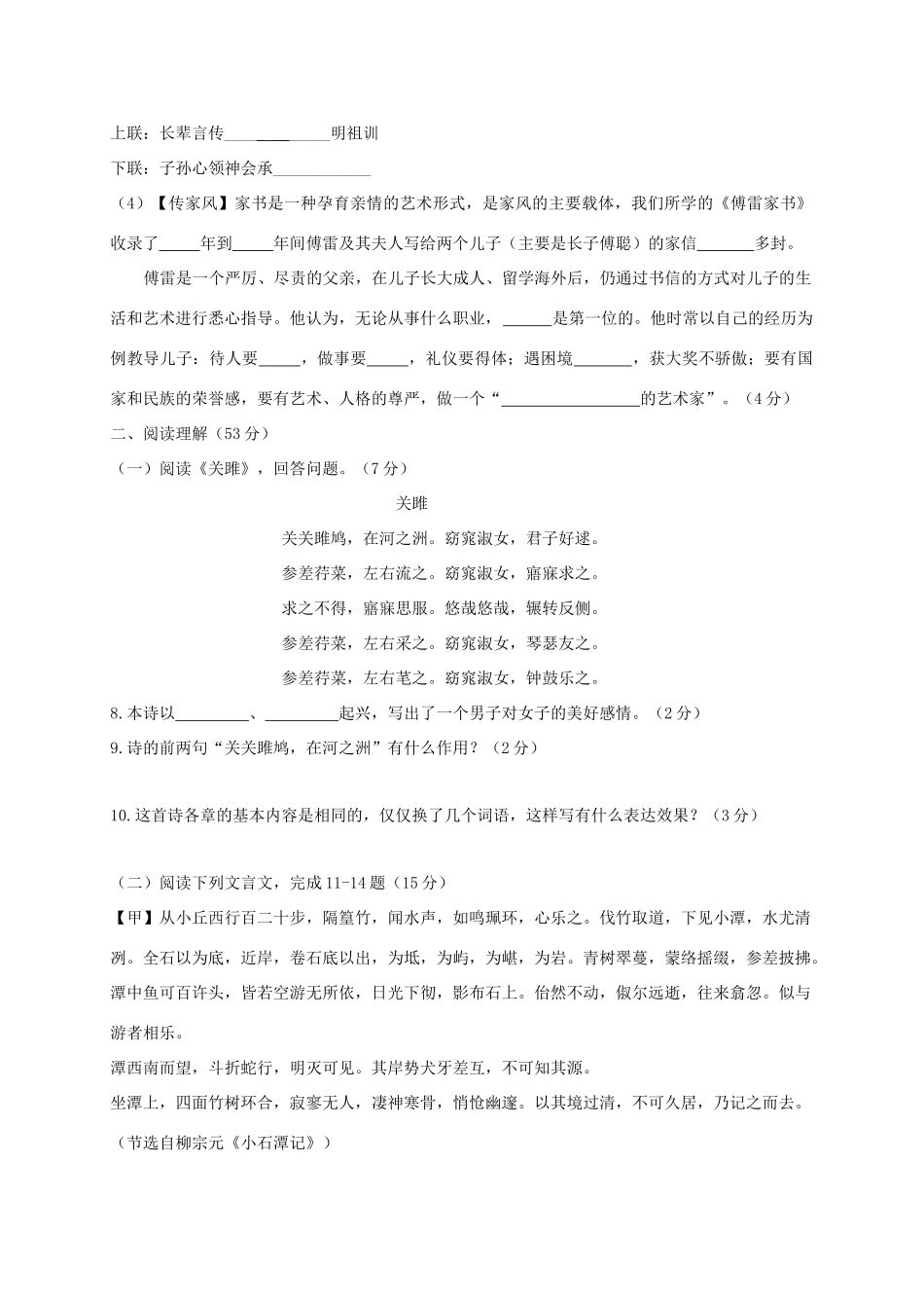 山东省庆云县九校 八年级语文下学期4月联合考试试卷 新人教版试卷_第3页