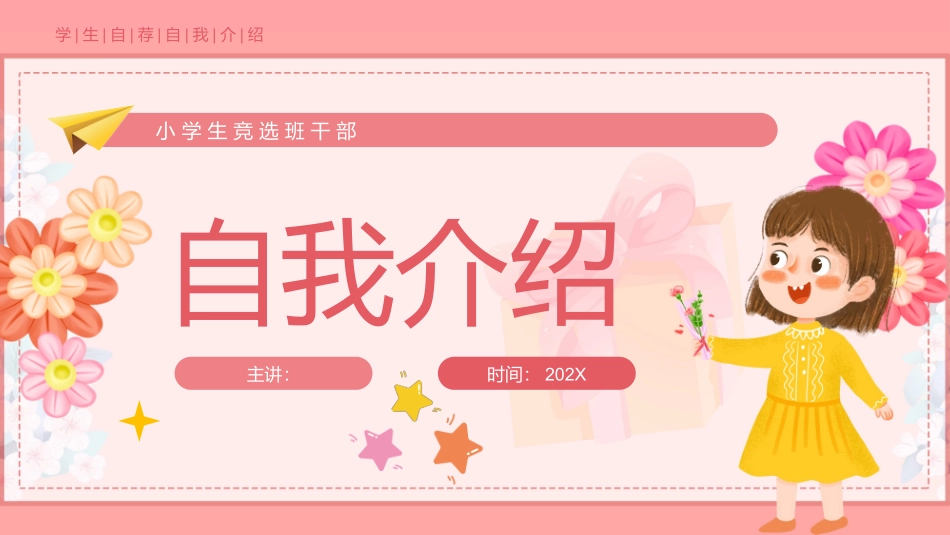 学生自荐自我介绍_第1页