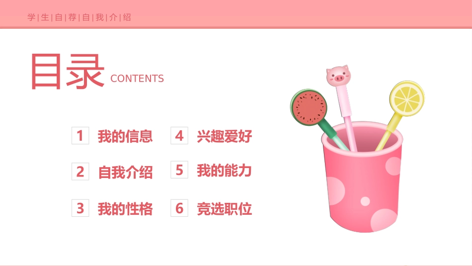 学生自荐自我介绍_第2页