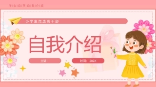 学生自荐自我介绍