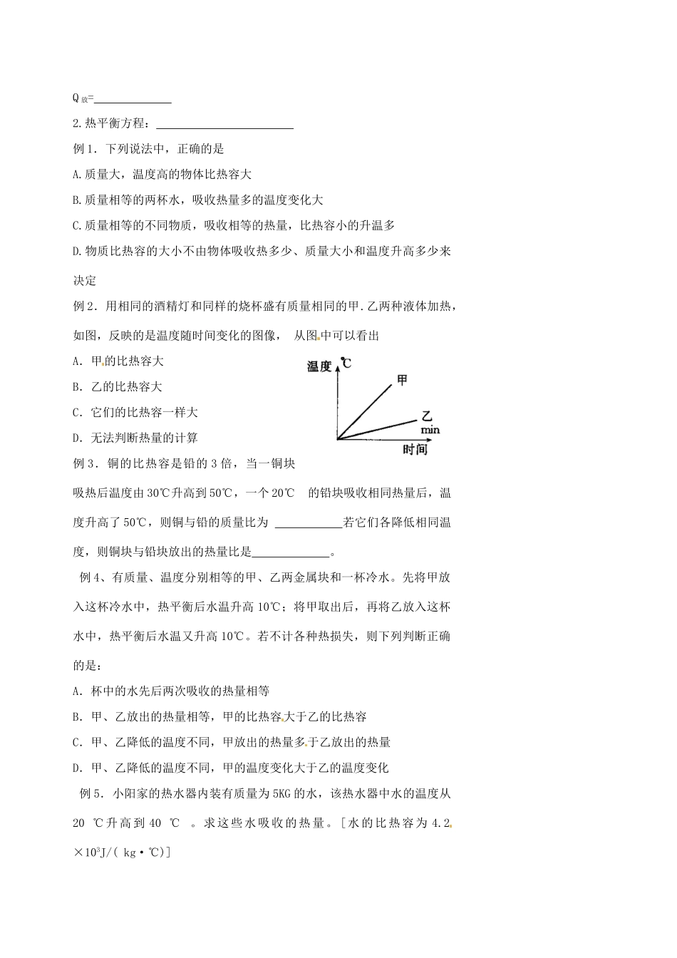 中考物理冲刺复习 热和能 专题2 比热容、热量的计算训练试卷_第2页