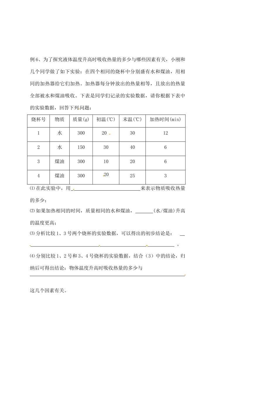 中考物理冲刺复习 热和能 专题2 比热容、热量的计算训练试卷_第3页