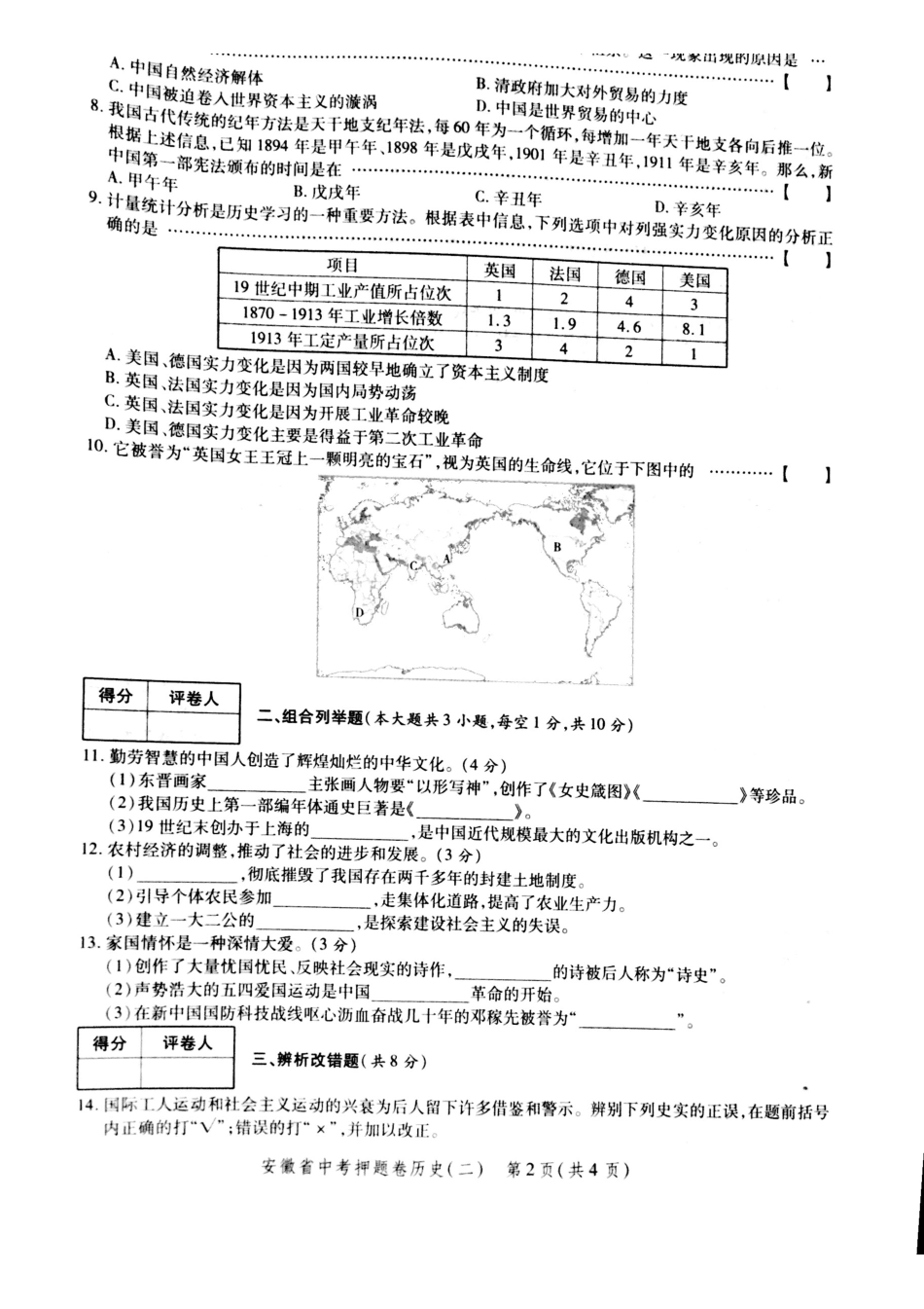 安徽省中考历史押题卷(二)(pdf)试卷_第2页