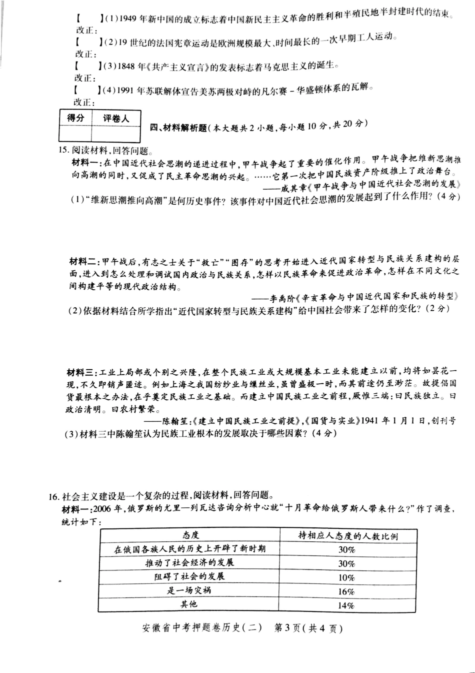 安徽省中考历史押题卷(二)(pdf)试卷_第3页