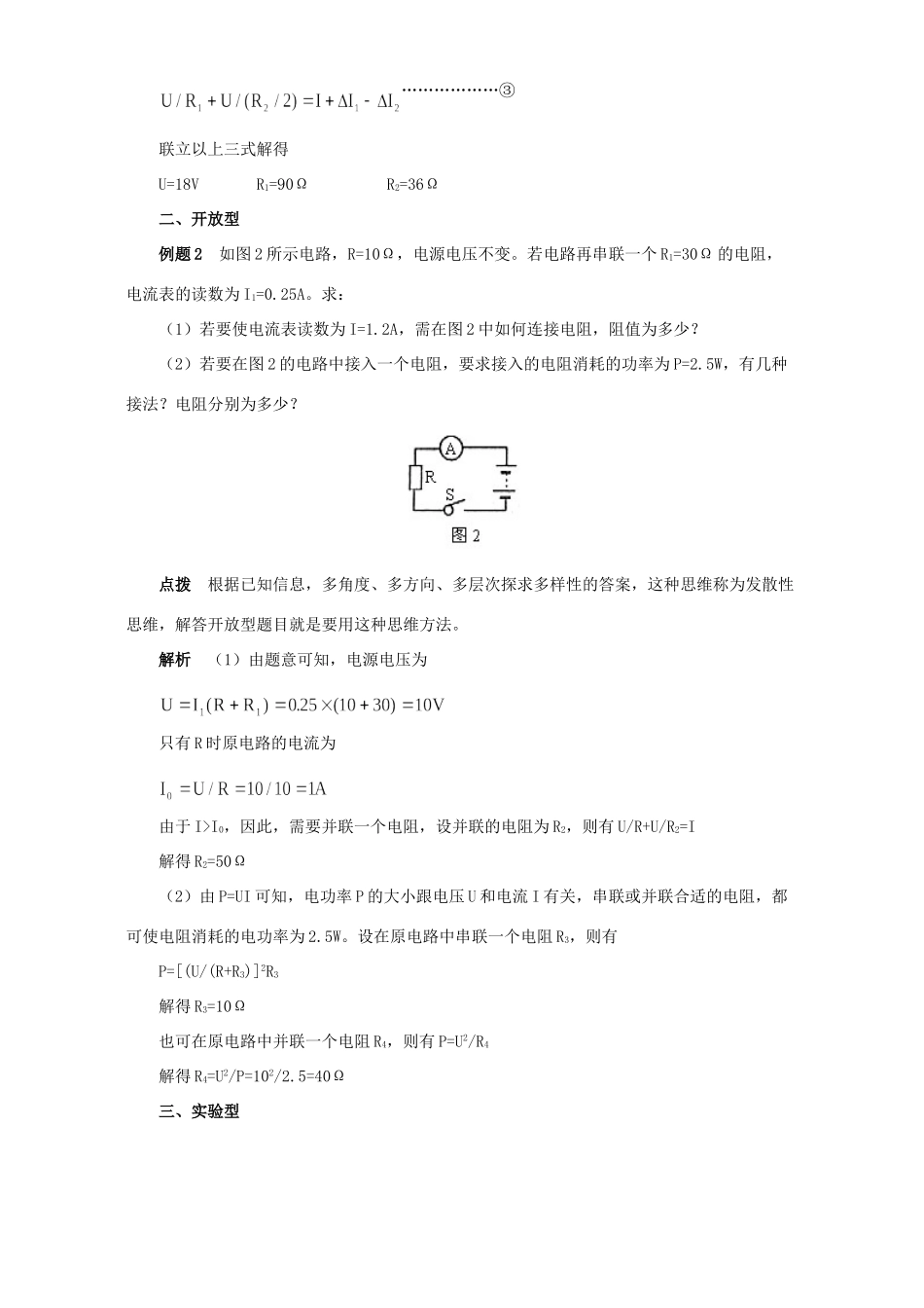 中考物理电学压轴题分类解析试卷_第2页