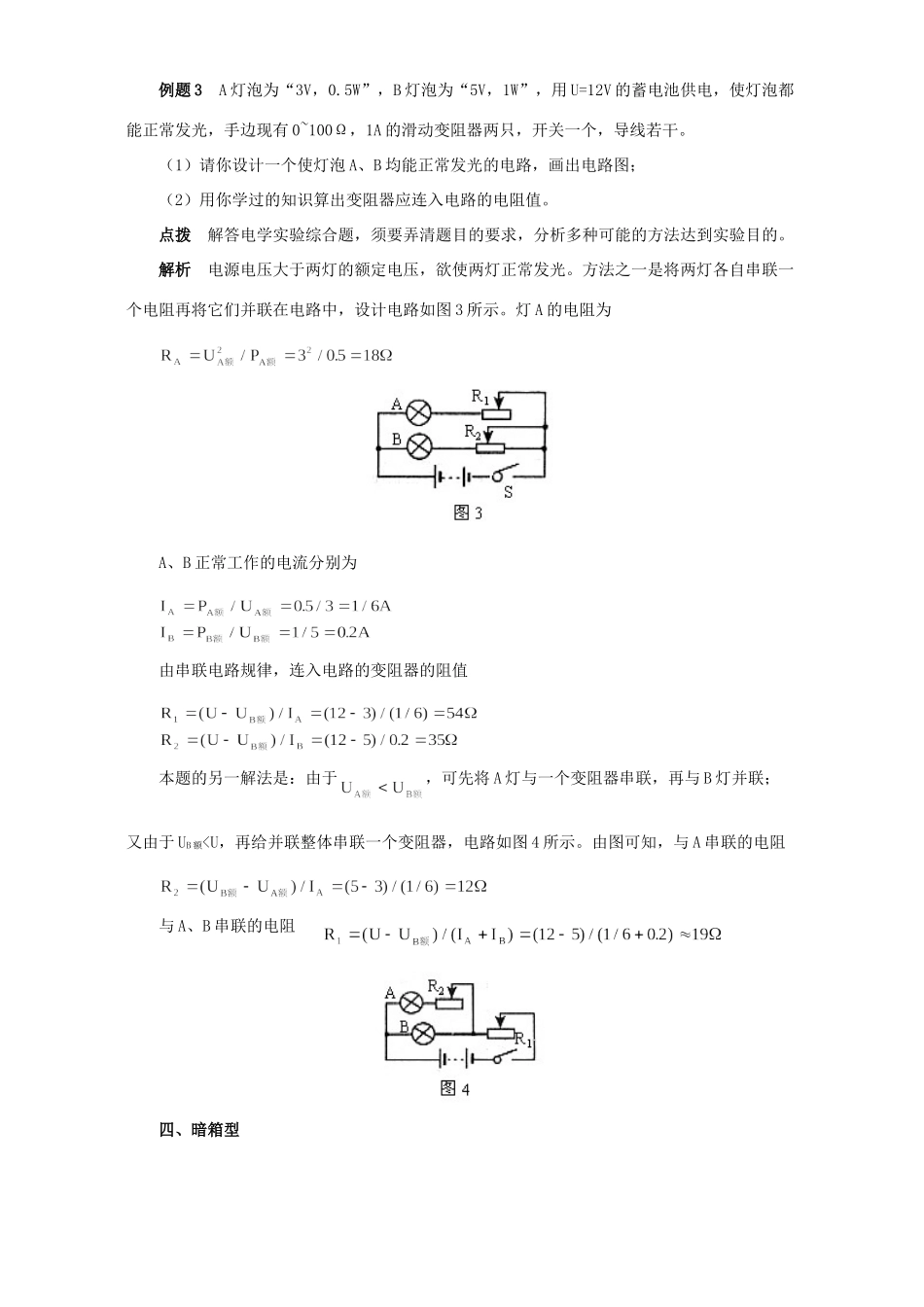 中考物理电学压轴题分类解析试卷_第3页