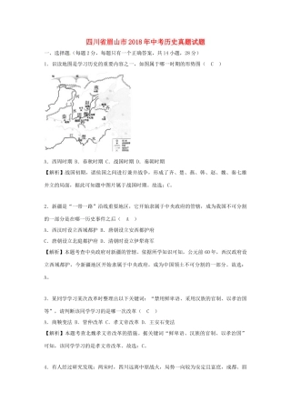 四川省眉山市中考历史真题试卷试卷