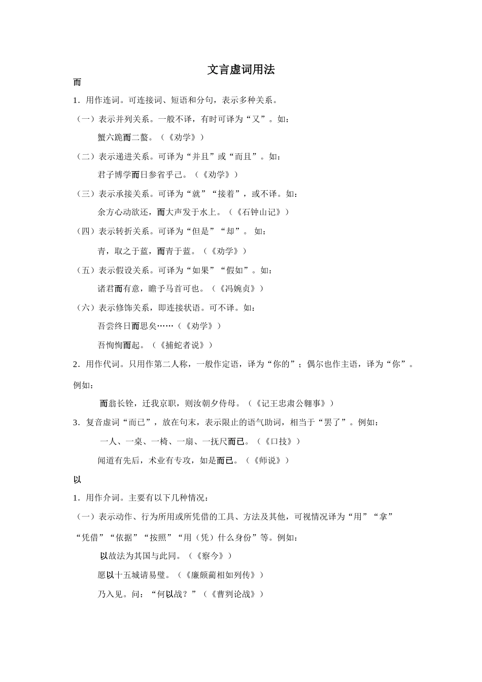 四川省中考语文文言虚词用法指导试卷_第1页