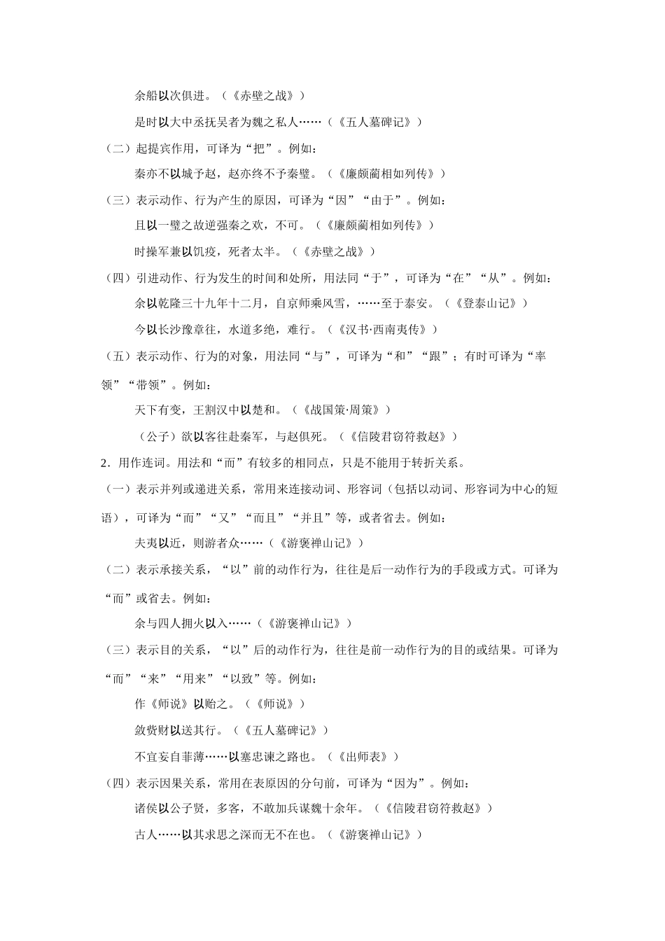 四川省中考语文文言虚词用法指导试卷_第2页