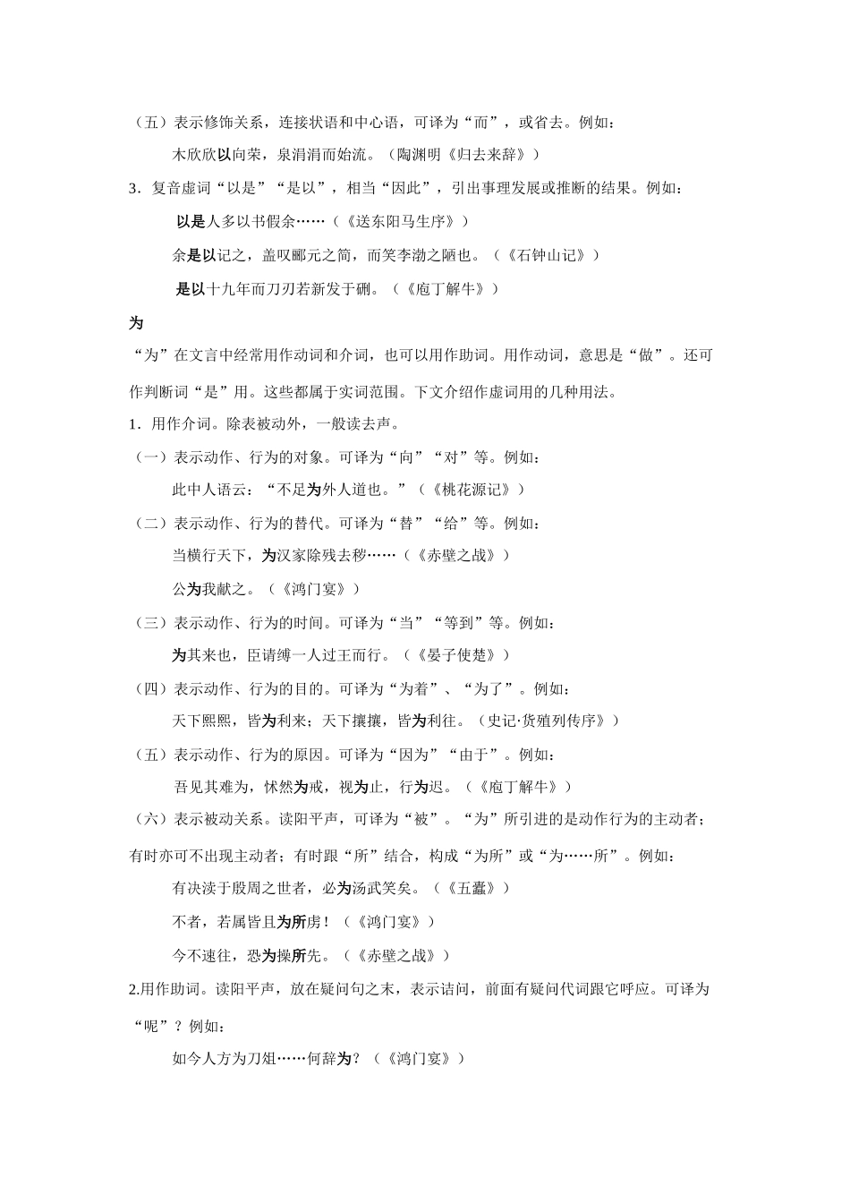 四川省中考语文文言虚词用法指导试卷_第3页