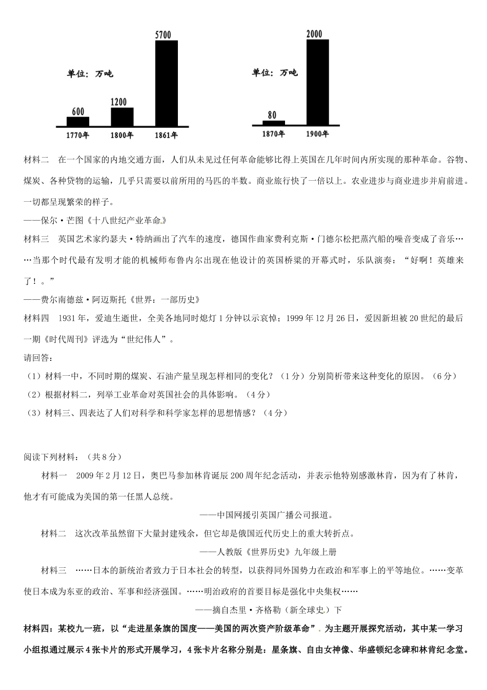 九年级历史上学期第11周周末作业 新人教版试卷_第2页