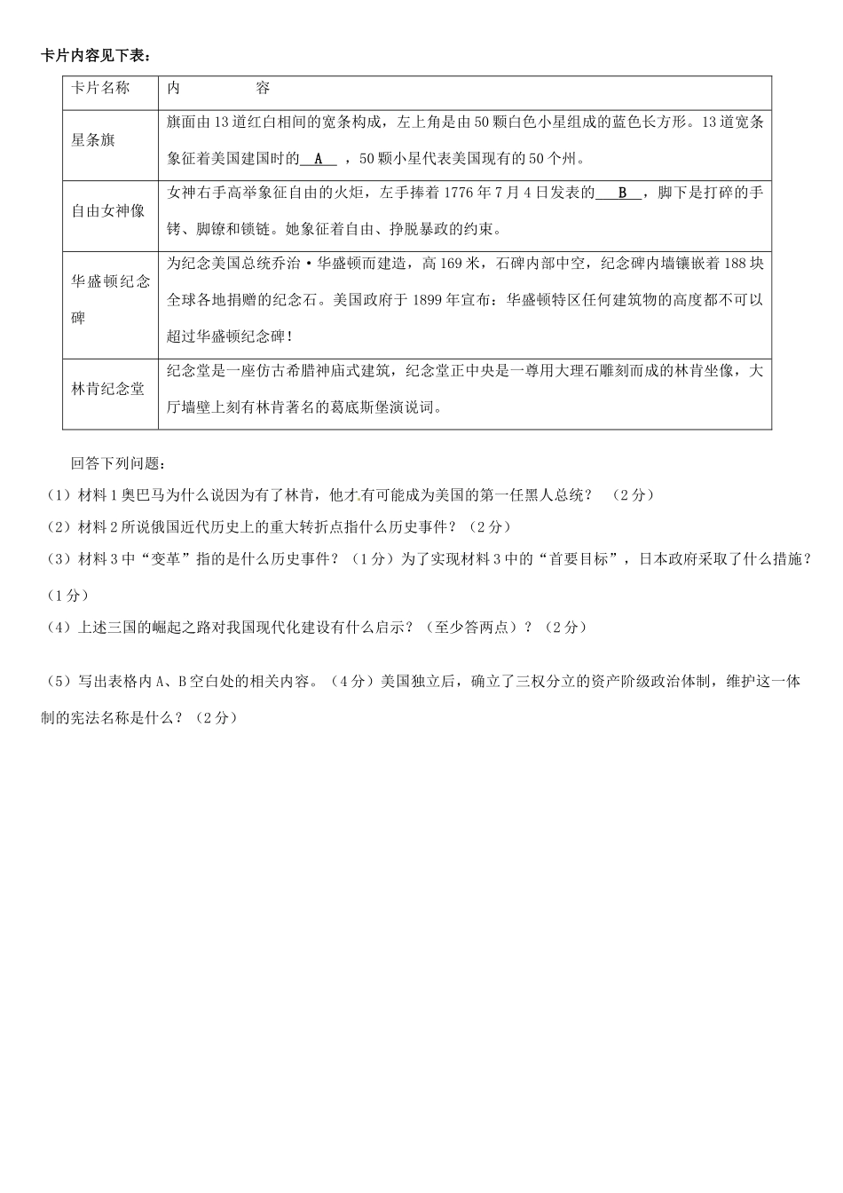 九年级历史上学期第11周周末作业 新人教版试卷_第3页
