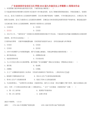 九年级历史上学期第11周周末作业 新人教版试卷