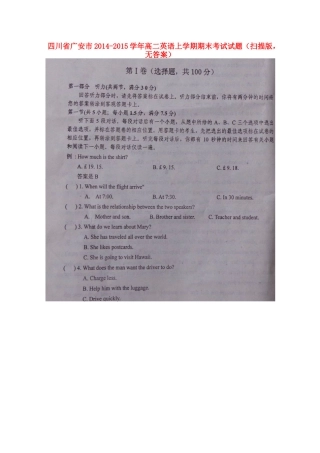四川省广安市高二英语上学期期末考试试卷(扫描版，无答案)试卷