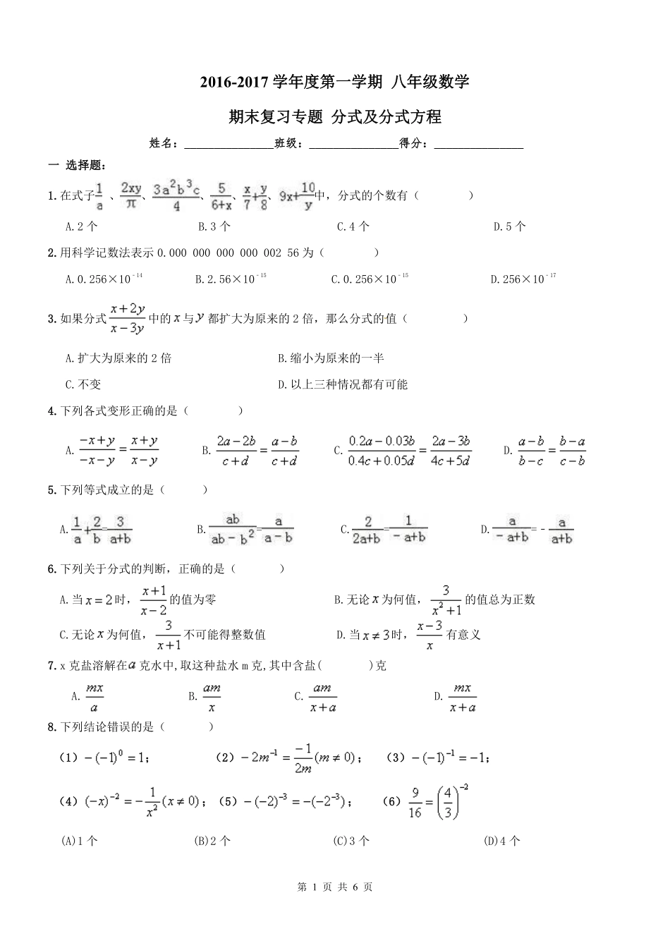 天津市南开区 八年级数学上学期期末专题复习 分式及分式方程(pdf) 新人教版试卷_第1页