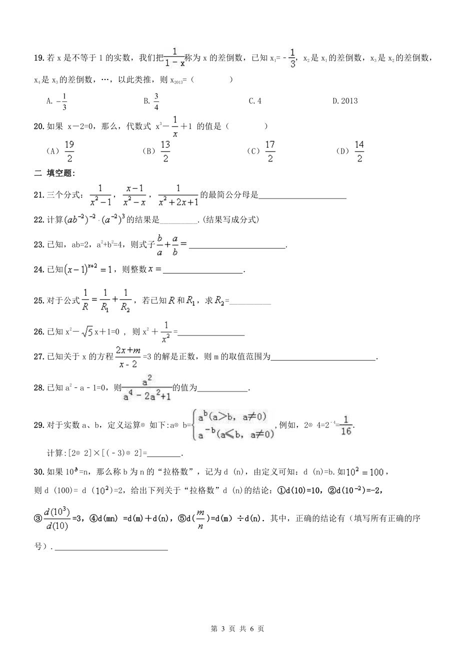 天津市南开区 八年级数学上学期期末专题复习 分式及分式方程(pdf) 新人教版试卷_第3页