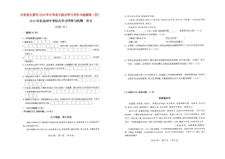 中考语文综合学习评价与检测卷(四)试卷