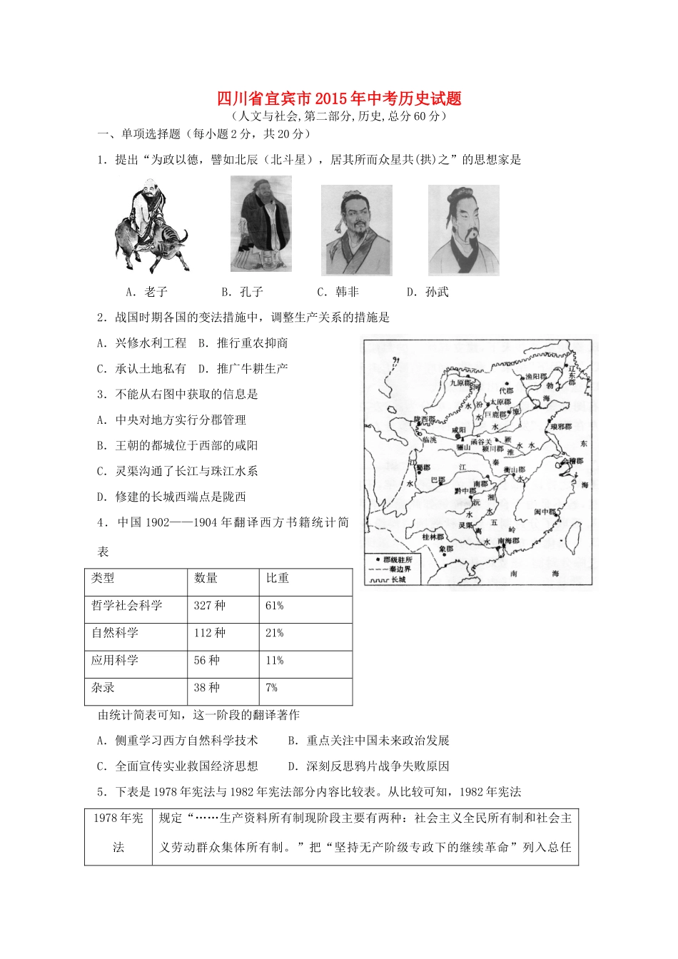 四川省宜宾市中考人文与社会(历史部分)真题试卷(含答案)试卷_第1页