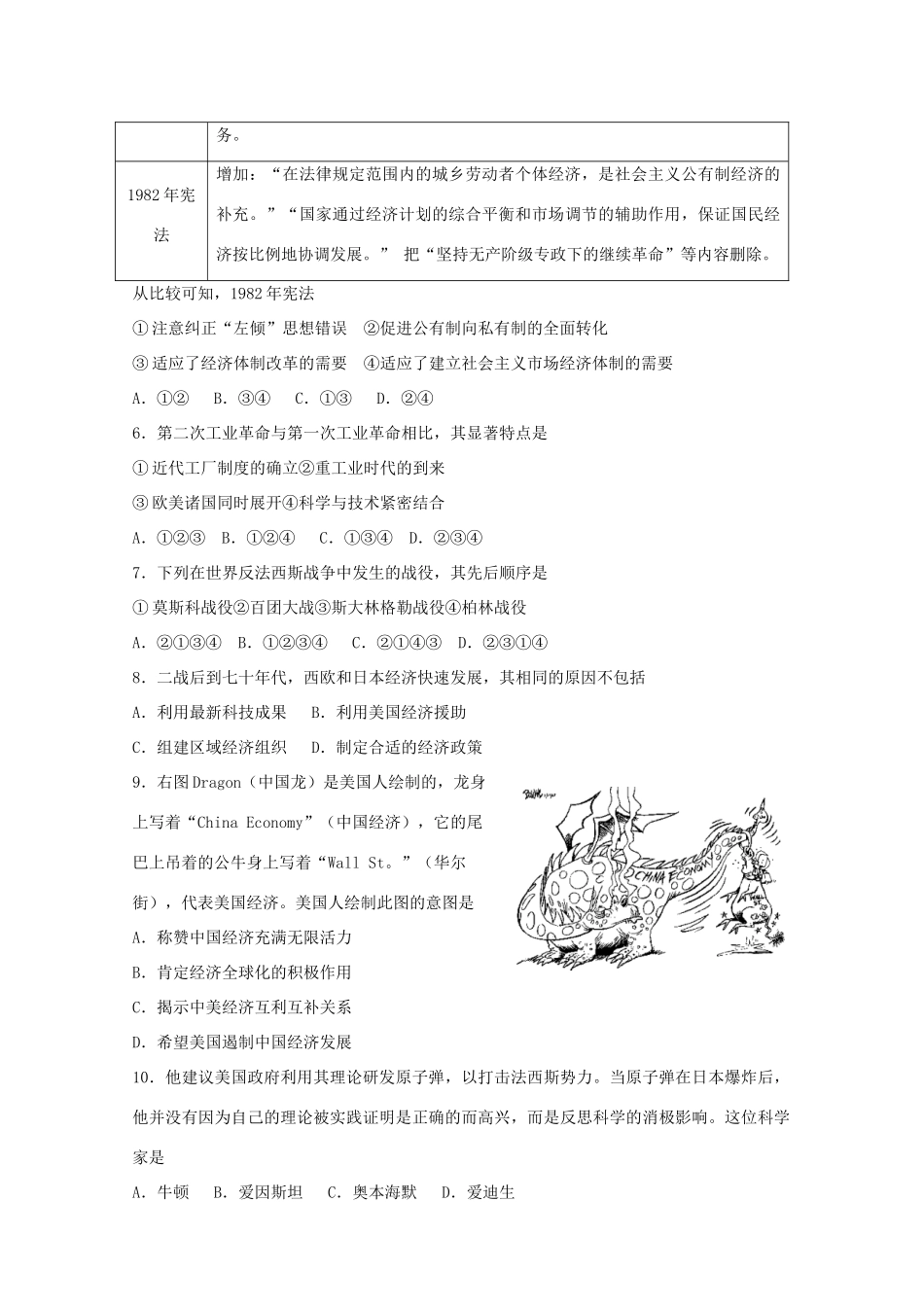 四川省宜宾市中考人文与社会(历史部分)真题试卷(含答案)试卷_第2页