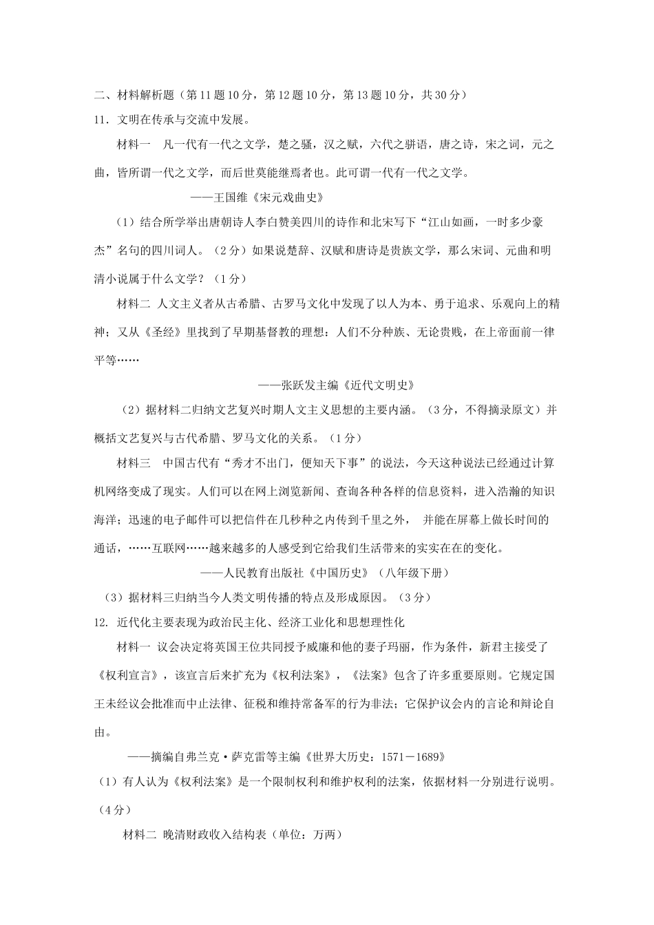 四川省宜宾市中考人文与社会(历史部分)真题试卷(含答案)试卷_第3页