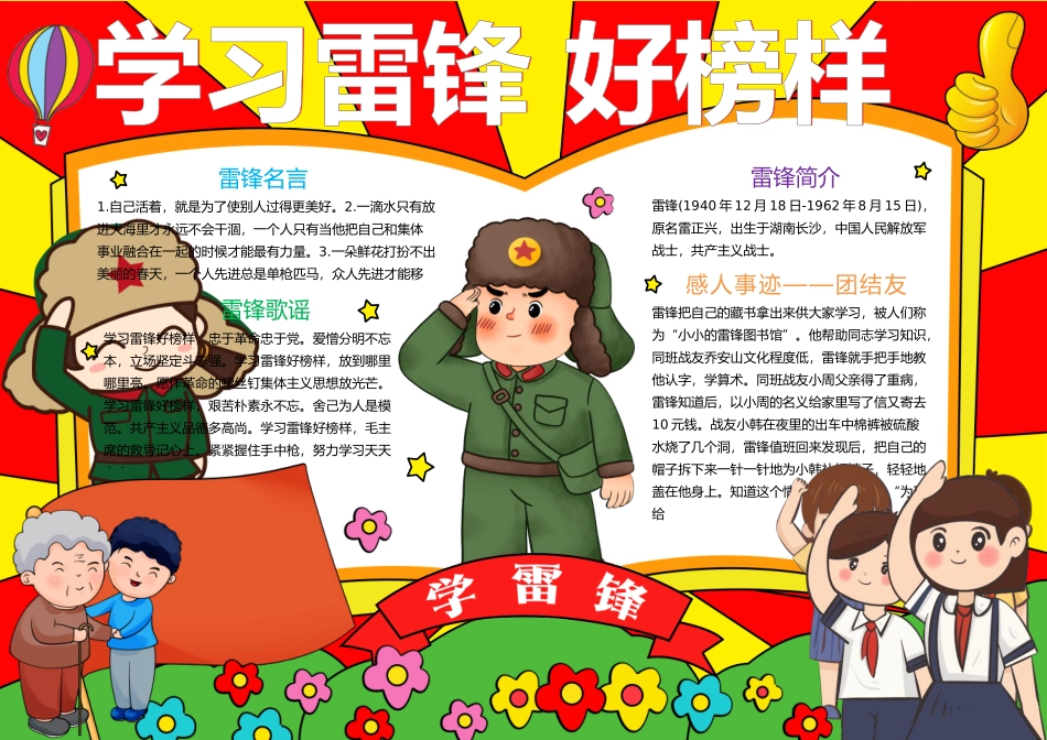 学习雷锋精神手抄报_第1页