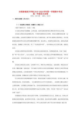 安徽省新城高升学校_高一语文上学期期中试卷