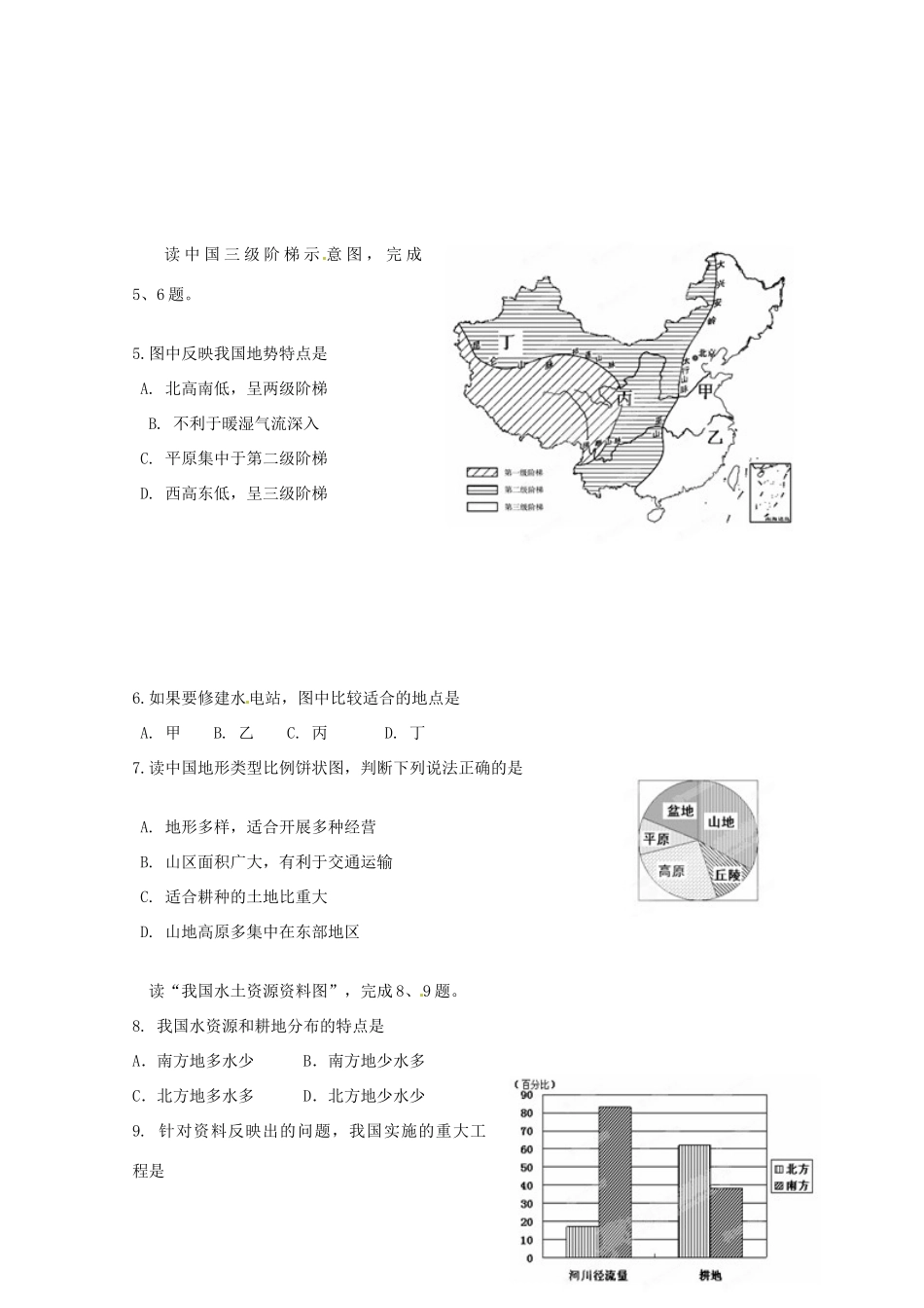 山东省济南市八年级地理上学期期末考试试卷 新人教版试卷_第2页