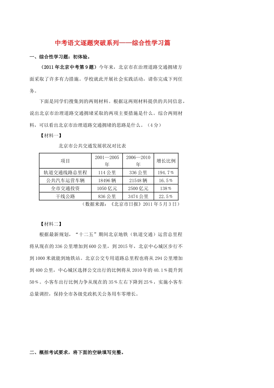 中考语文逐题突破系列 综合性学习篇试卷_第1页