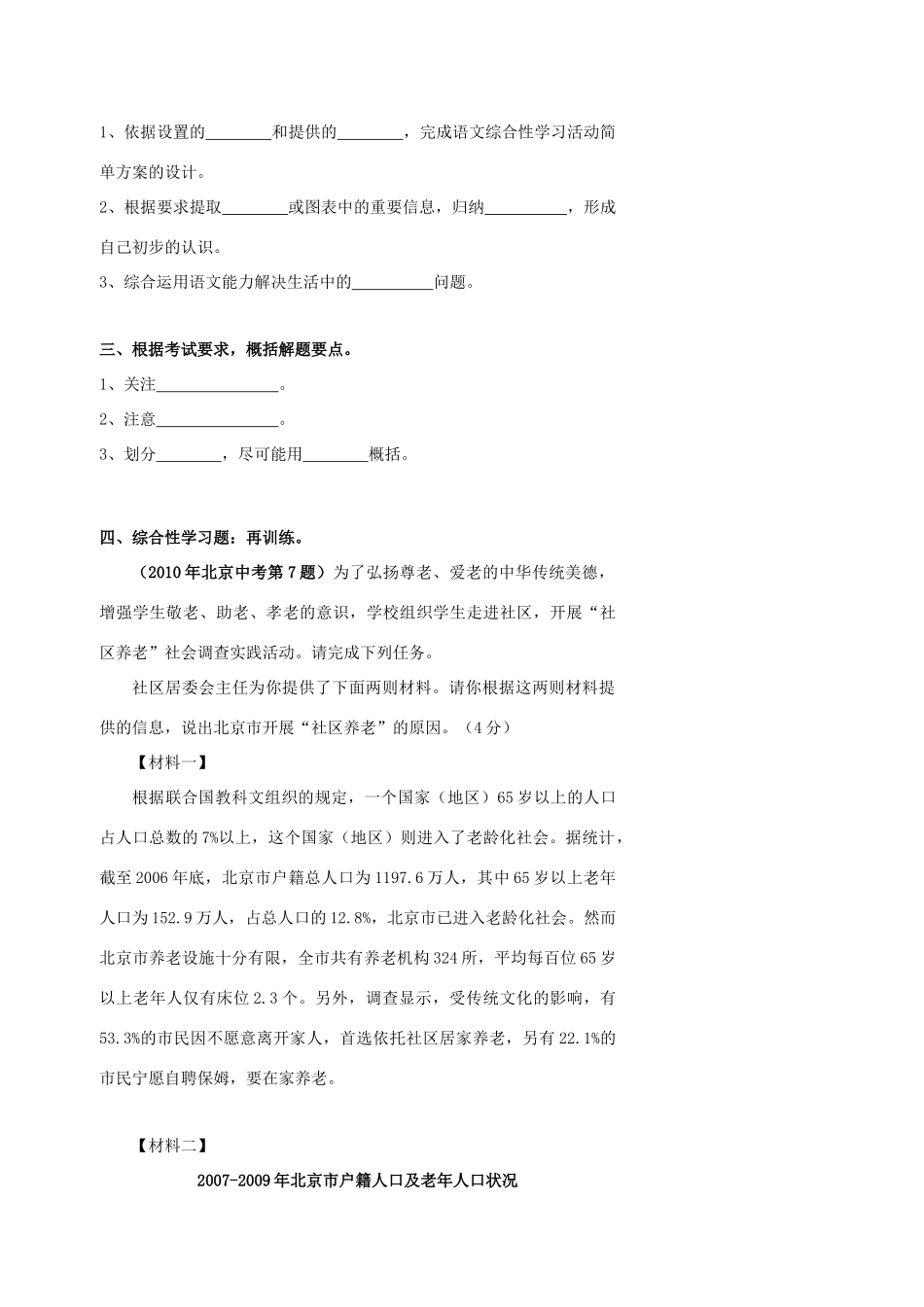 中考语文逐题突破系列 综合性学习篇试卷_第2页