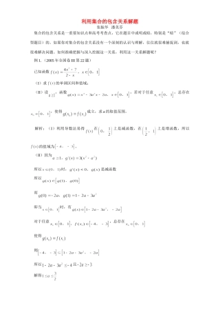 利用集合的包含关系解题 专题辅导 不分版本 试题