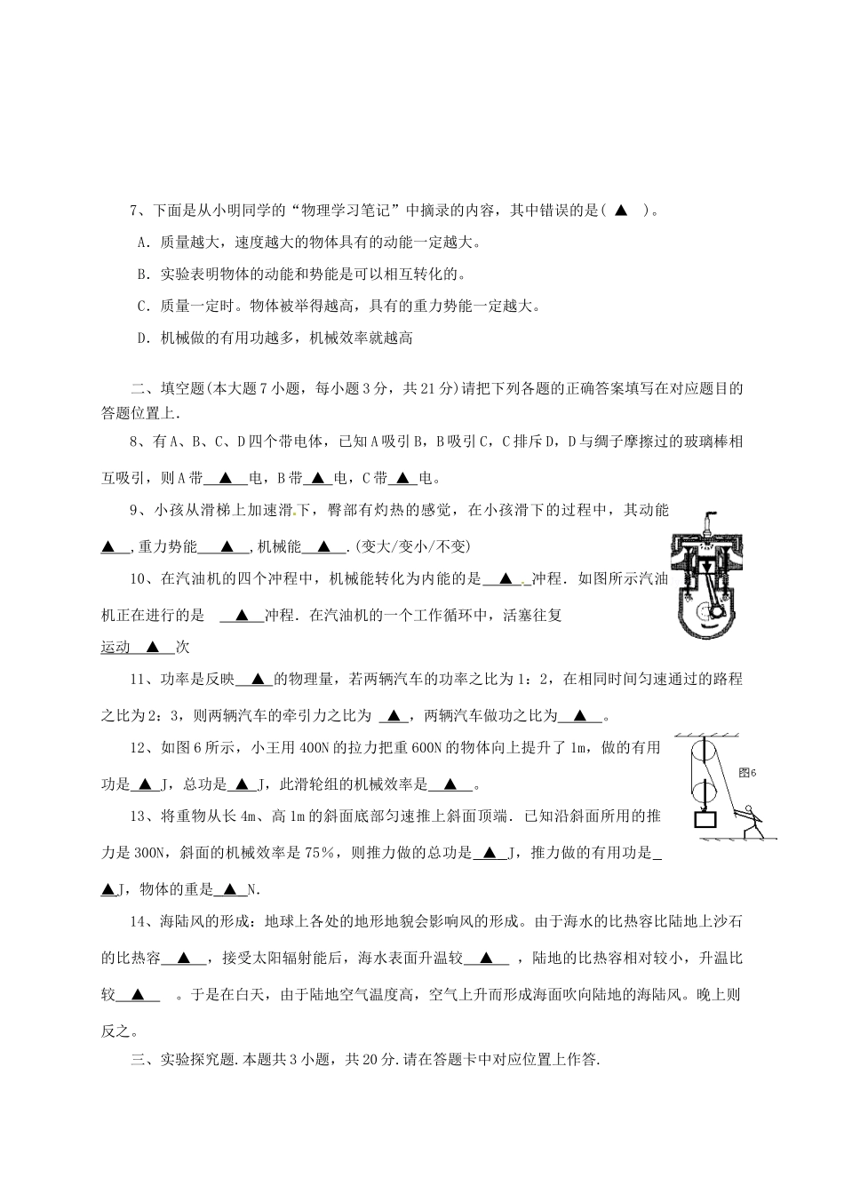 九年级物理10月月考试卷 沪粤版试卷_第2页