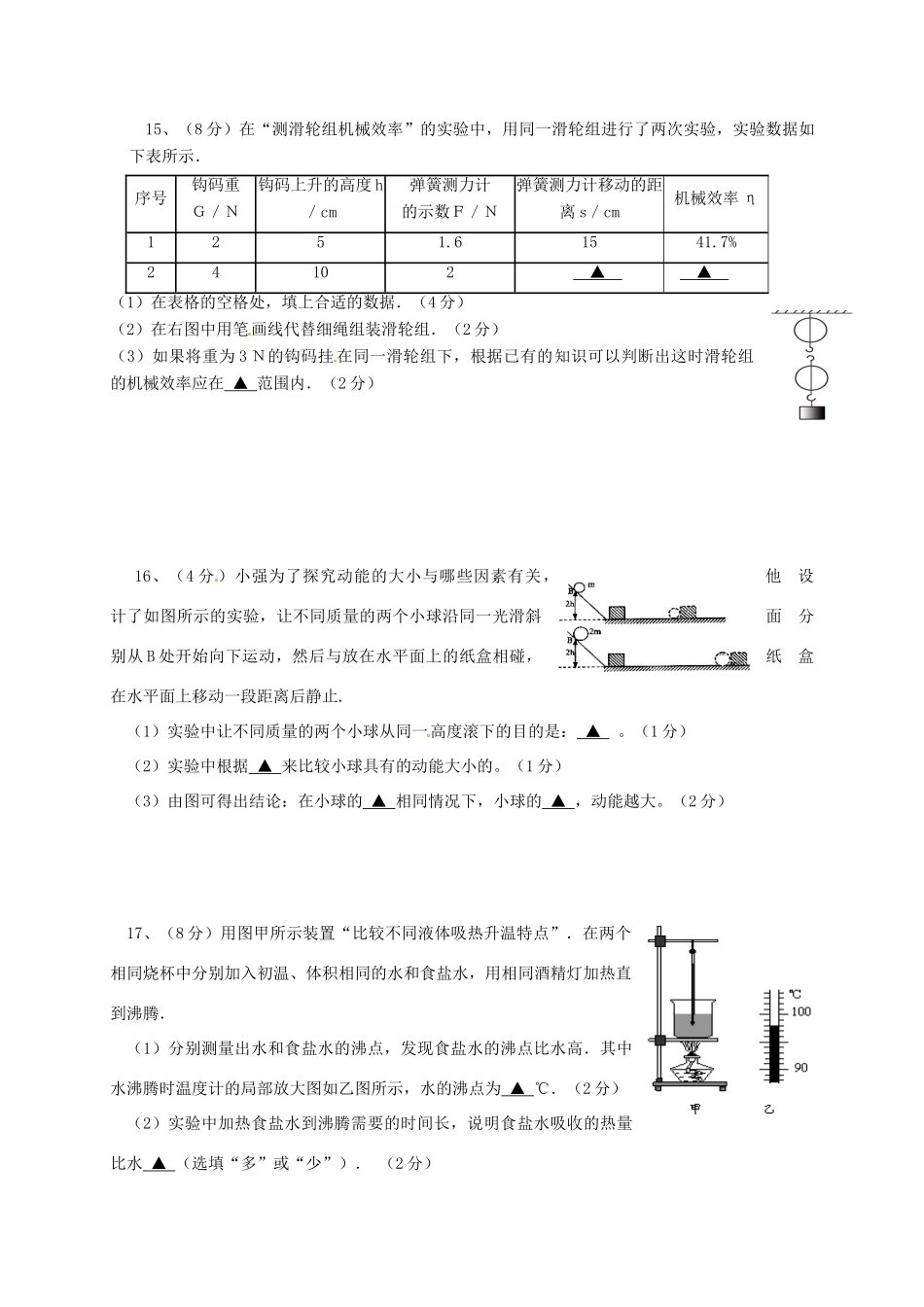 九年级物理10月月考试卷 沪粤版试卷_第3页