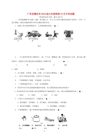 九年级物理10月月考试卷 沪粤版试卷