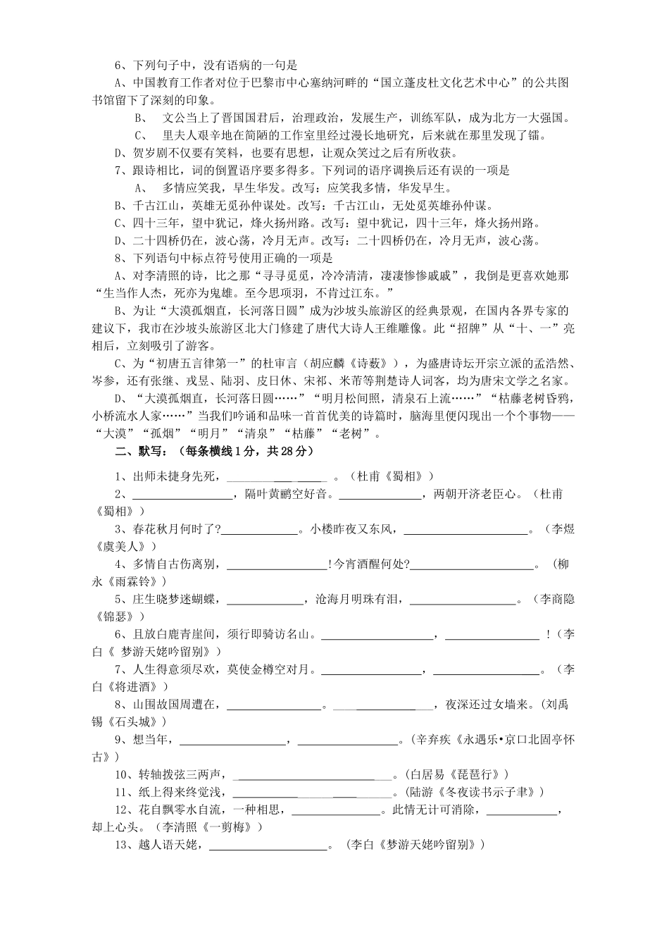 四川省成都七中高级高二语文第二单元检测题 人教版试卷_第2页