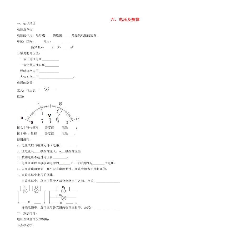 中考物理复习讲义资料6 电压及规律试卷_第1页