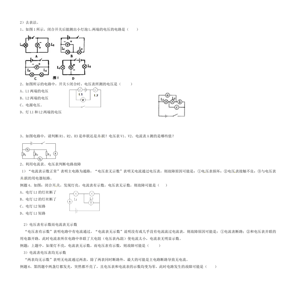 中考物理复习讲义资料6 电压及规律试卷_第2页