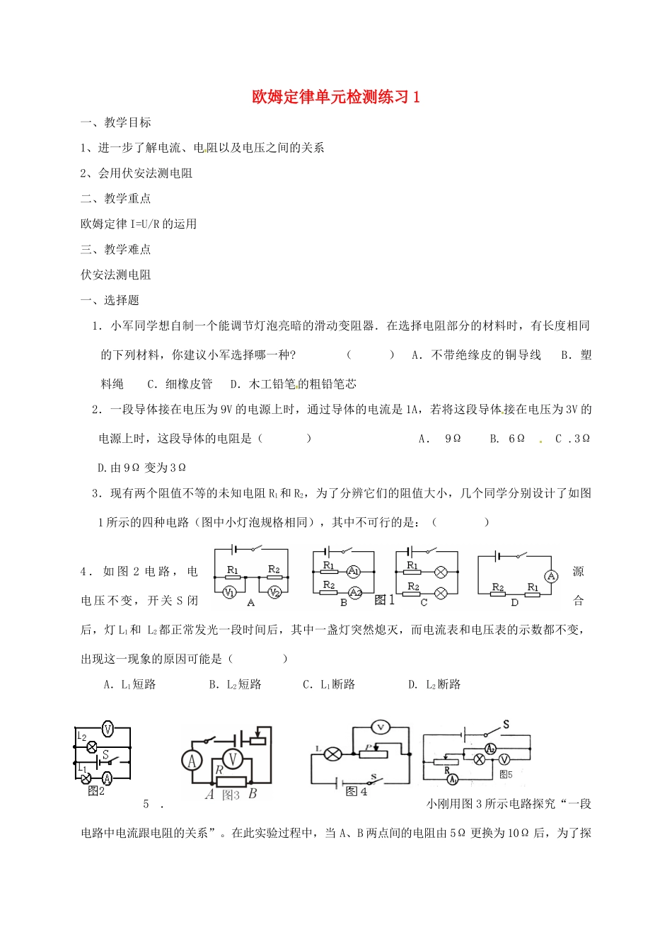 九年级物理上册 14 欧姆定律单元检测1(新版)苏科版试卷_第1页