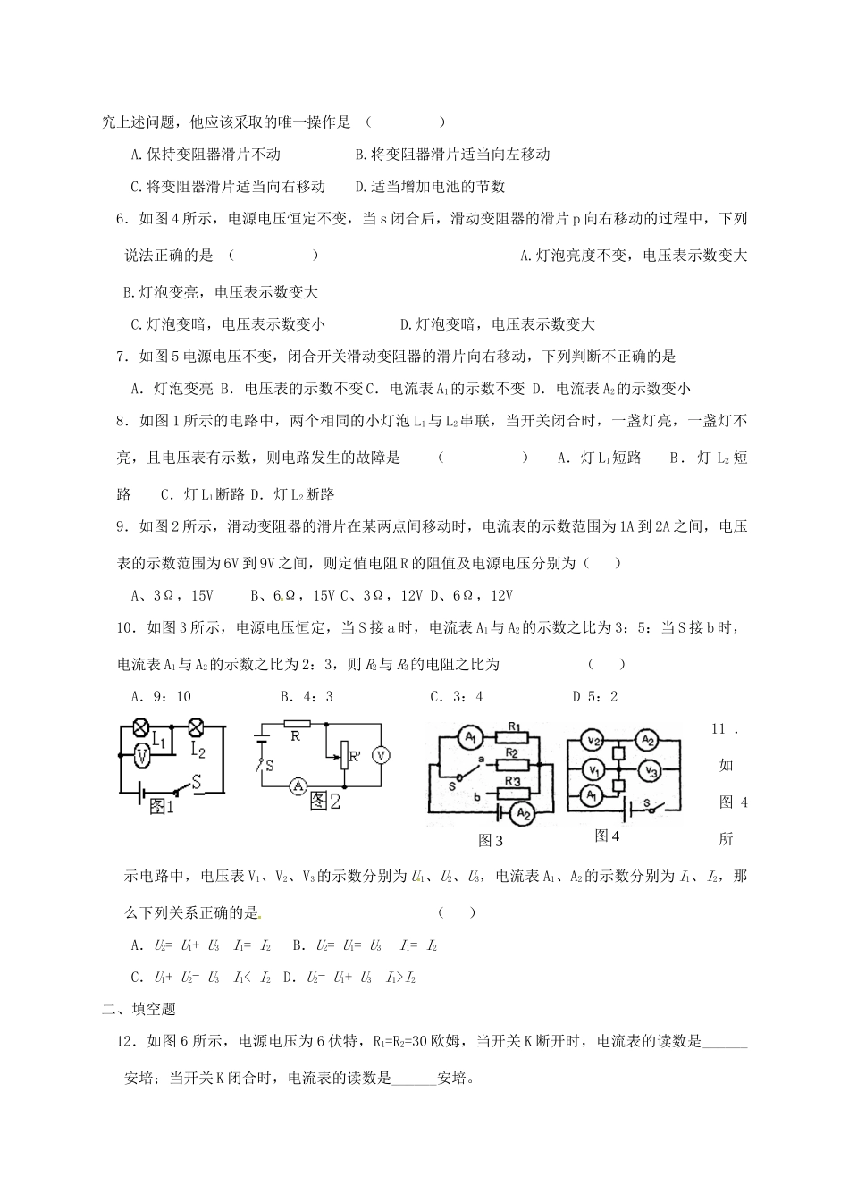 九年级物理上册 14 欧姆定律单元检测1(新版)苏科版试卷_第2页