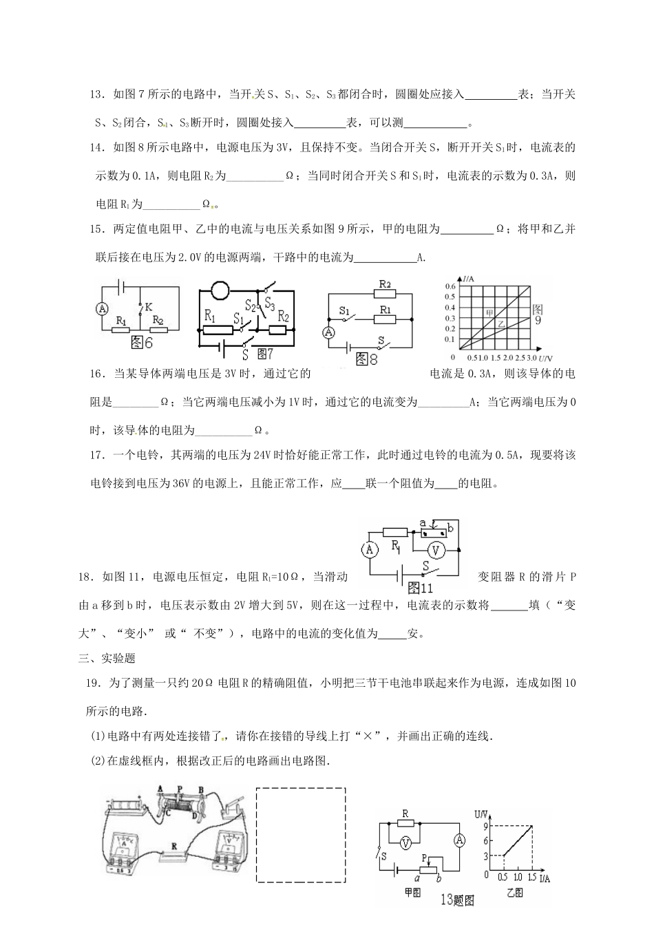 九年级物理上册 14 欧姆定律单元检测1(新版)苏科版试卷_第3页