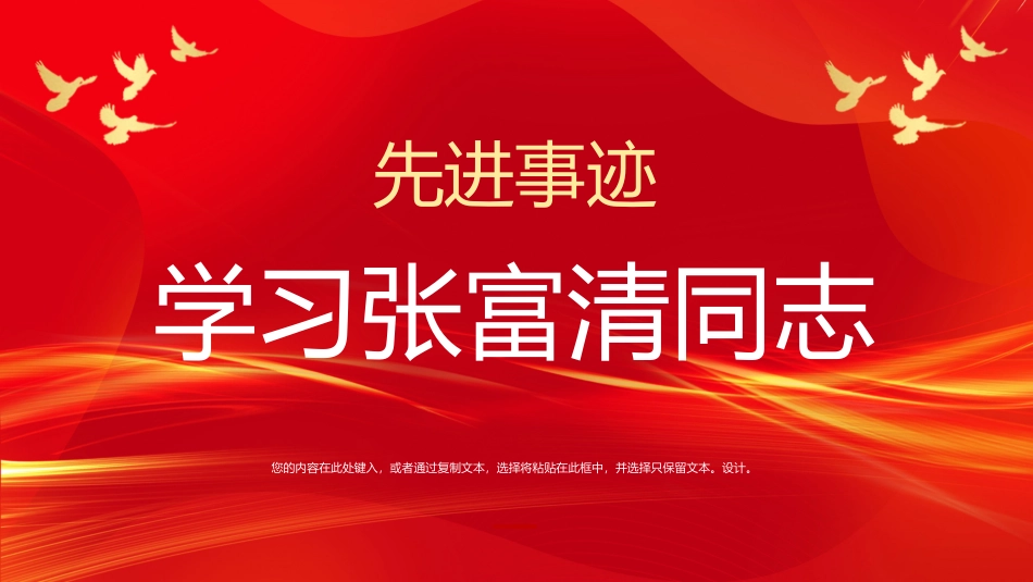 学习英模事迹--张富清_第1页