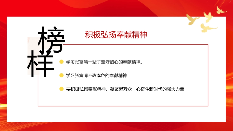学习英模事迹--张富清_第2页