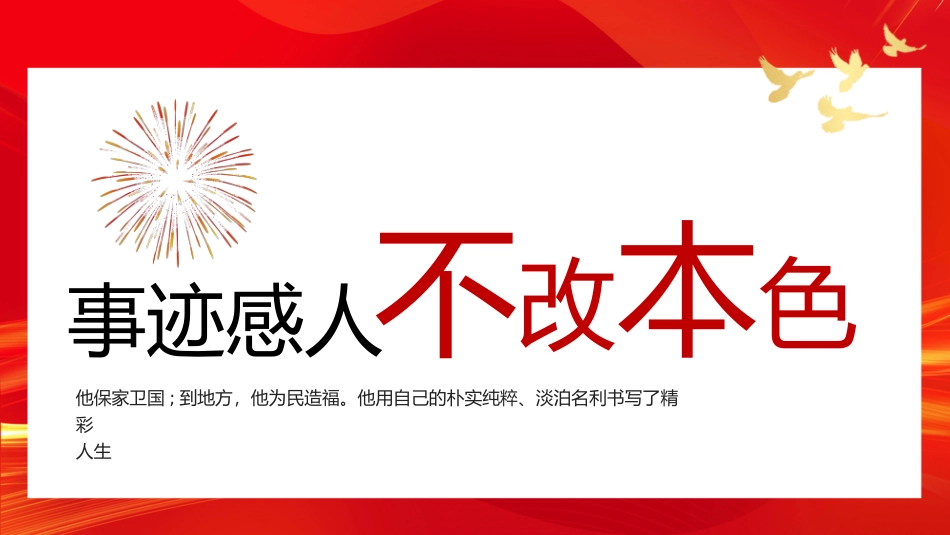 学习英模事迹--张富清_第3页
