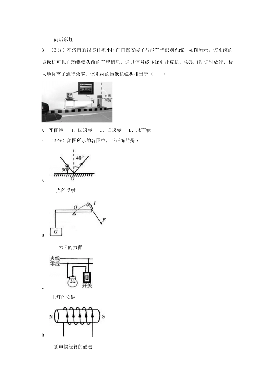 山东省聊城市莘县中考物理二模试卷试卷_第2页