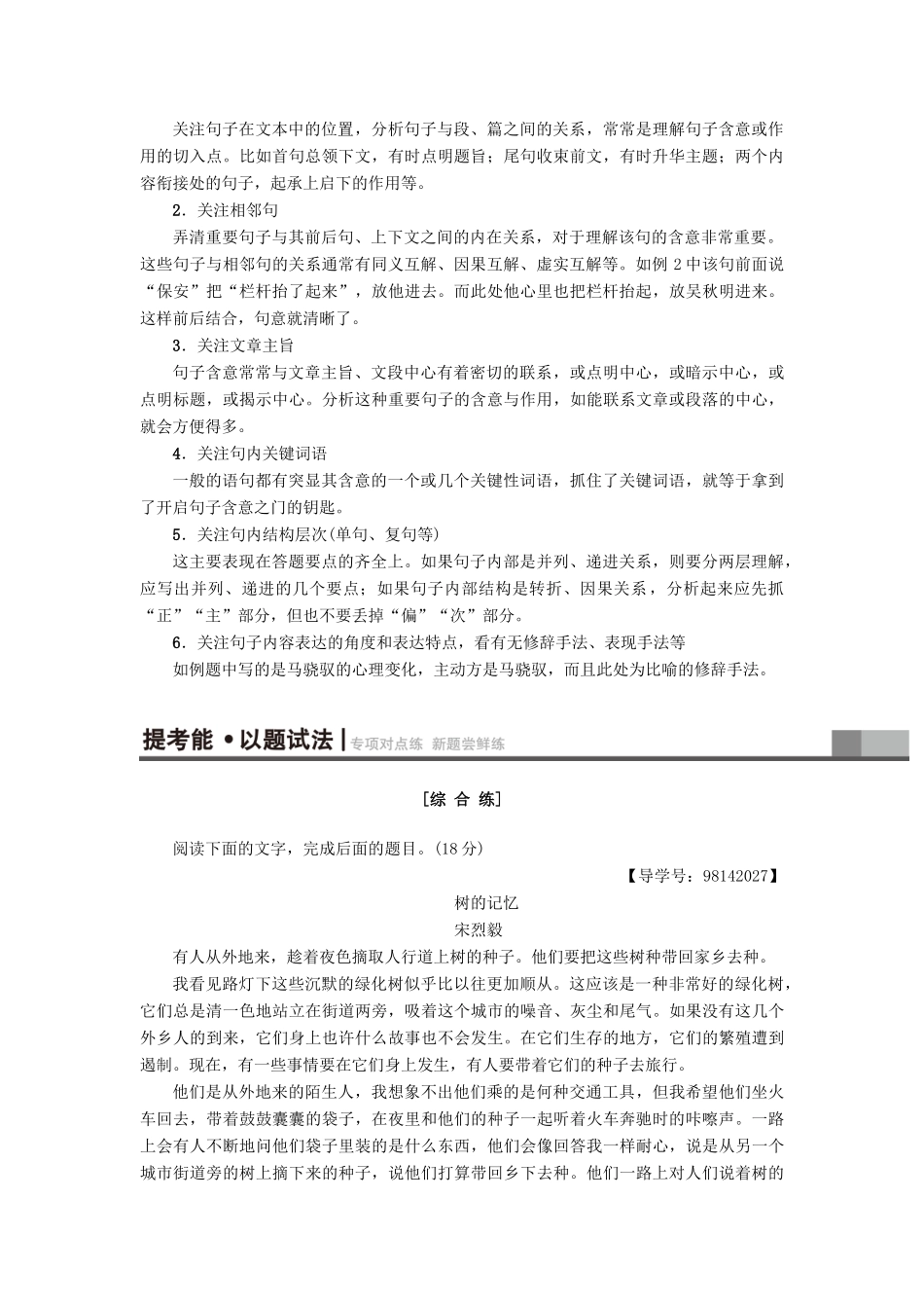 山东专版高考语文二轮专题复习与策略板块3现代文阅读专题9文学类文本阅读考点2理解句意教师用书试卷_第2页