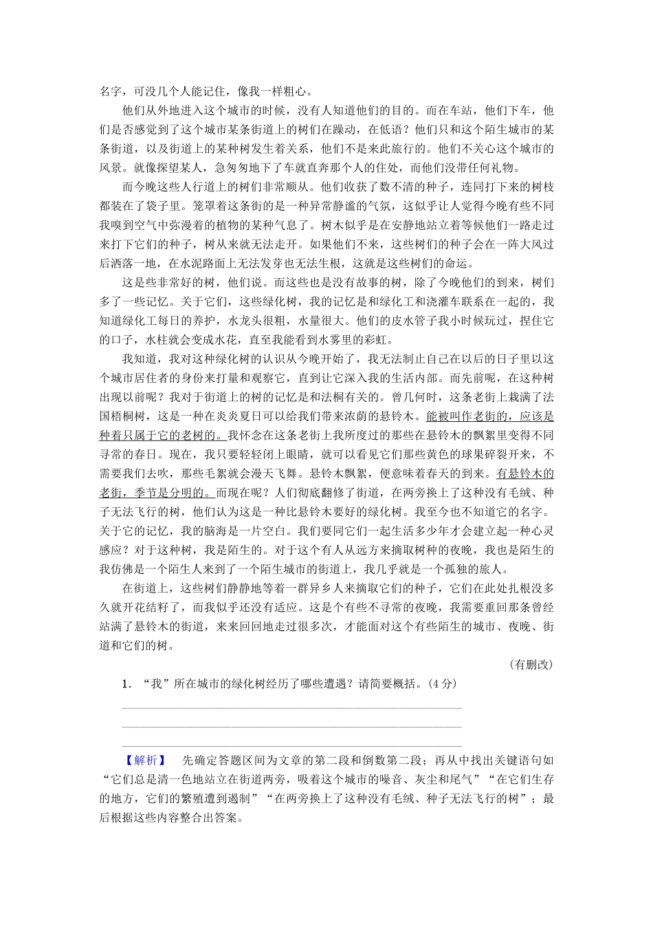 山东专版高考语文二轮专题复习与策略板块3现代文阅读专题9文学类文本阅读考点2理解句意教师用书试卷_第3页