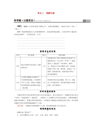山东专版高考语文二轮专题复习与策略板块3现代文阅读专题9文学类文本阅读考点2理解句意教师用书试卷