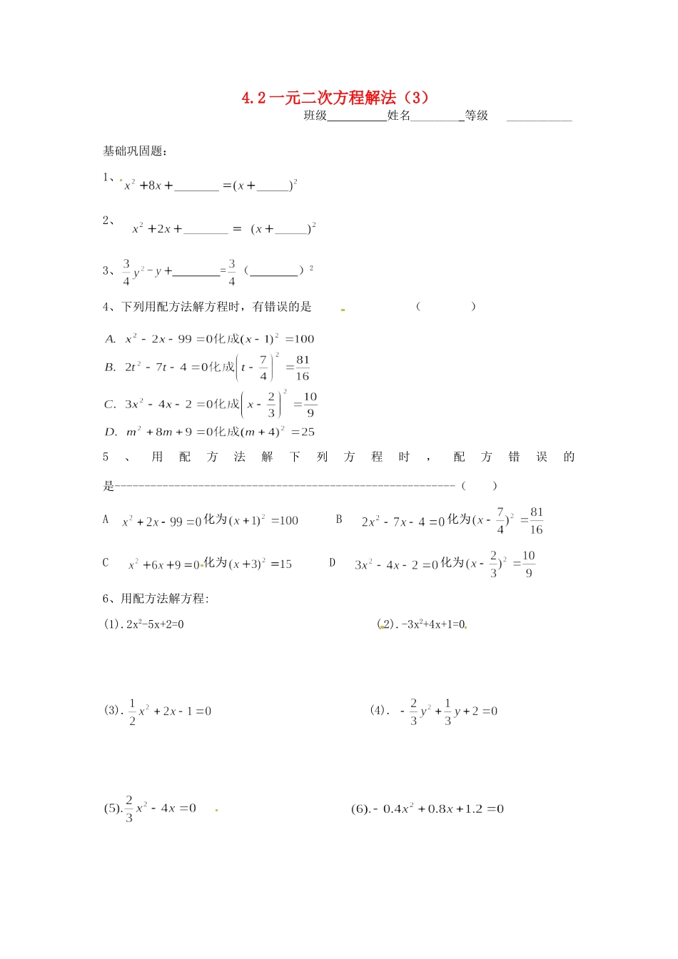 九年级数学上册(22 一元二次方程解法)限时作业(3) 苏科版试卷_第1页